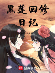 黑蓮回修日記
