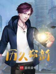 历久弥新林恒林晓霞，历久弥新免费在线阅读