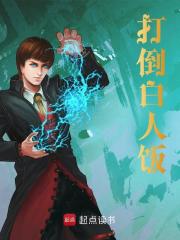 主角林晨莉娜小说无删减在线阅读，打倒白人饭免费看