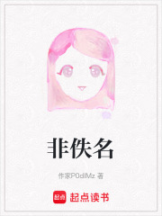 非佚名