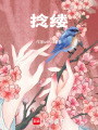 捻縷