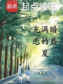 充滿暗戀的盛夏