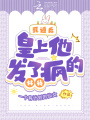 死遁后，皇上他發了瘋的找我