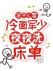 七零军少夜夜宠小说无删减在线免费阅读