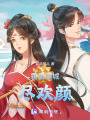 霜雪滿城盡歡顏