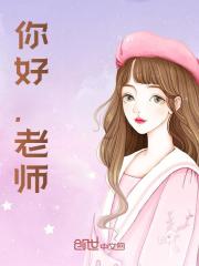 《沈老师娇娇入怀，季总他肆意沦陷》全集免费在线阅读（沈皎季宴琛）-胖达文学