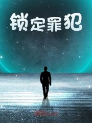程阳于甜甜小说叫什么（锁定罪犯免费阅读）