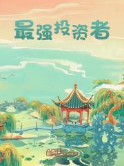 草蛇灰线林殊夏幽雨，草蛇灰线在线无弹窗阅读