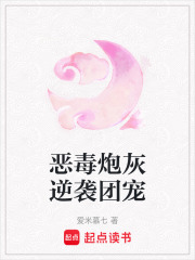 惡毒炮灰逆襲團寵