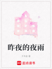 昨夜的夜雨