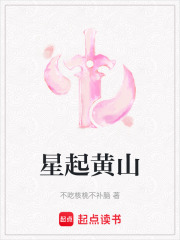 星起黃山