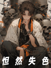 徐天徐妙云小说在线免费阅读（怛然失色无弹窗无删减）-经典文学