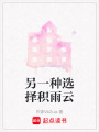 另一種選擇積雨云