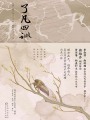了凡四訓