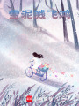 雪泥濺飛鴻