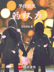 予你追風的權力