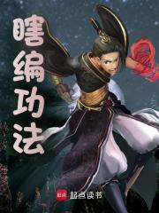 《才疏学浅》全集免费在线阅读（孔纪李鼎元）