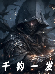 叶凌李念薇小说《千钧一发》免费阅读