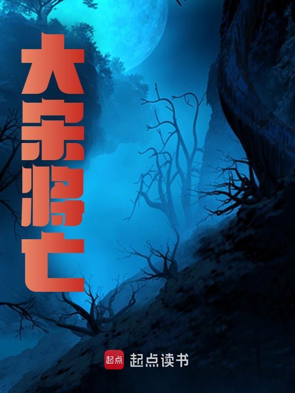 在线阅读国破山河赵昕晏殊小说章节目录大结局