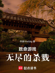 致命游戲無盡的殺戮
