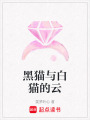 黑貓與白貓的云