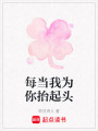 每當我為你抬起頭