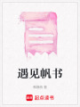 遇見帆書