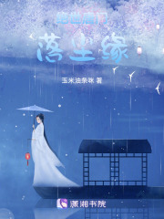 絕世唐門：落塵緣