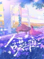 含芙上癮