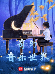 奇幻音樂世界