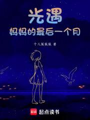 光遇：媽媽的最后一個月