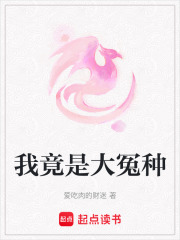 我竟是大冤種