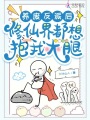 養廢反派后，修仙界都想抱我大腿