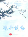 難尋情意