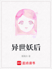 異世妖后