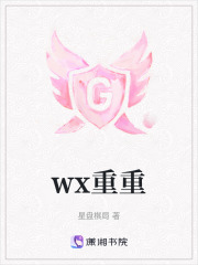 wx重重