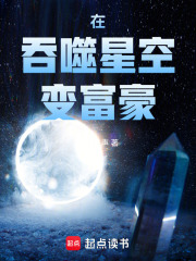 在吞噬星空變富豪