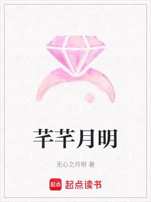 芊芊月明