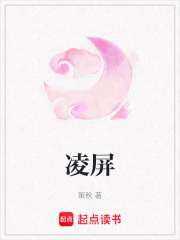 凌屏