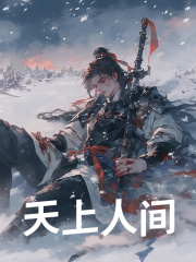主人公叫江晁望舒的小说哪里免费看