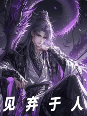 主角尘天朱竹清小说见弃于人免费阅读