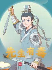 《先生有毒》小说主角韩北李世民章节免费在线阅读-经典文学