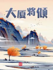 沈煜骆养性（大厦将倾小说）无弹窗免费试读
