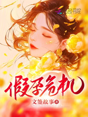 假孕危機