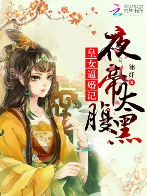 女帝成長手札