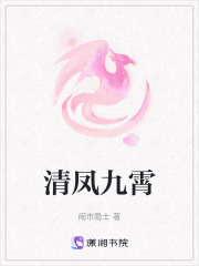 清鳳九霄
