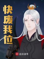 刘据刘彻（快废我位小说）无弹窗免费试读-胖达文学