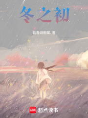 冬之初