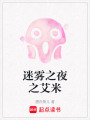 迷霧之夜之艾米