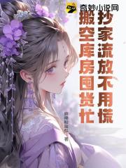 男女主人公叫姜念薇姜澜煦的小说免费资源
